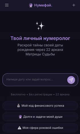 Чат с онлайн-нумерологом